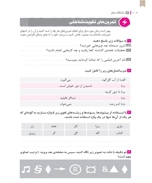 باشگاه مغز 1 - نمونه دوم - جزیره کتاب های الکترونیکی